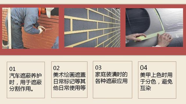 美紋紙（zhǐ）膠帶