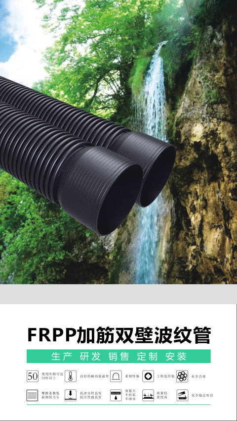 [樱桃视频牌]FRPP雙壁（bì）波紋管