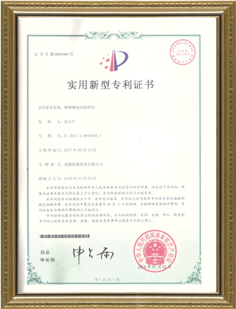 實用新型專利證書