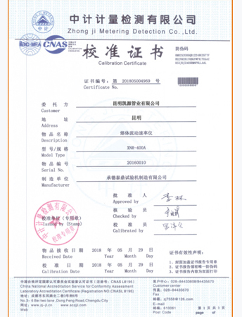 熔體流動速率儀校準證書