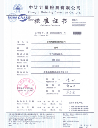 電子*試驗機校準證書（shū）