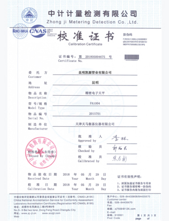 *電子天（tiān）平校準證書