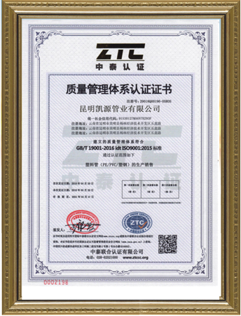 質量管理體係認證證書