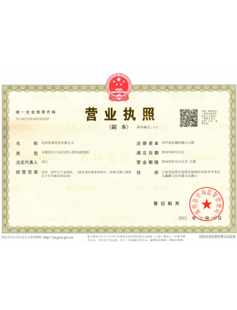 營業執照（zhào）