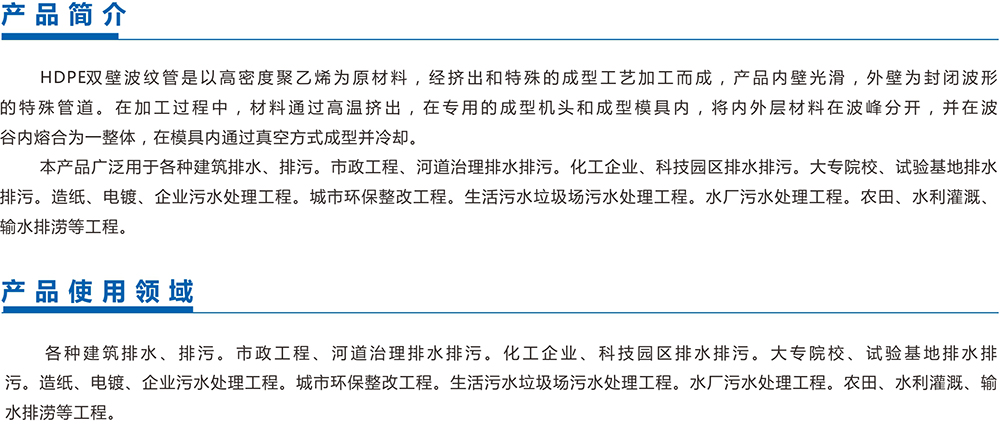 [凯源牌]HDPE双壁波纹管产品（pǐn）介绍