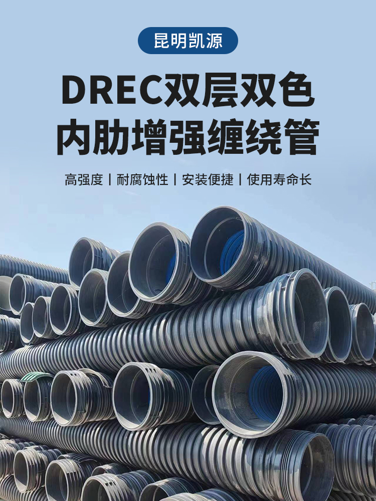 DREC雙層雙色內肋（lèi）增強纏繞管.jpg