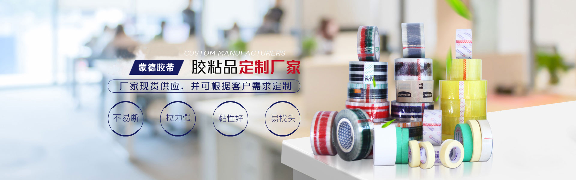 粘膠品定製（zhì）廠家