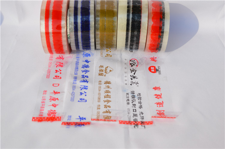 定製印字膠帶 定製印字膠(jiāo)帶